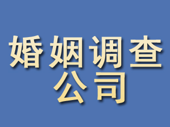 太谷婚姻调查公司